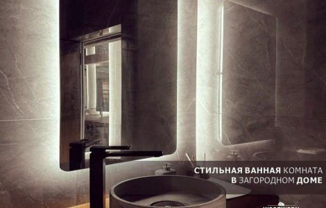 Стильная ванная комната в загородном доме